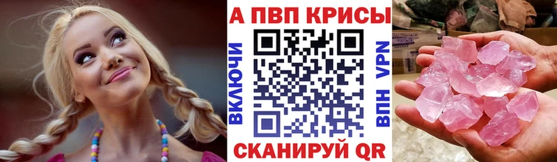 APVP кристаллы  что такое   Узловая 