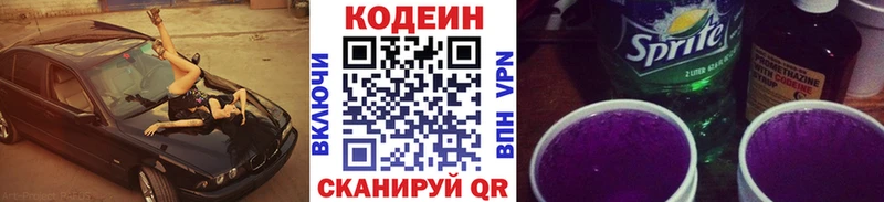 мега как войти  Узловая  Codein напиток Lean (лин) 
