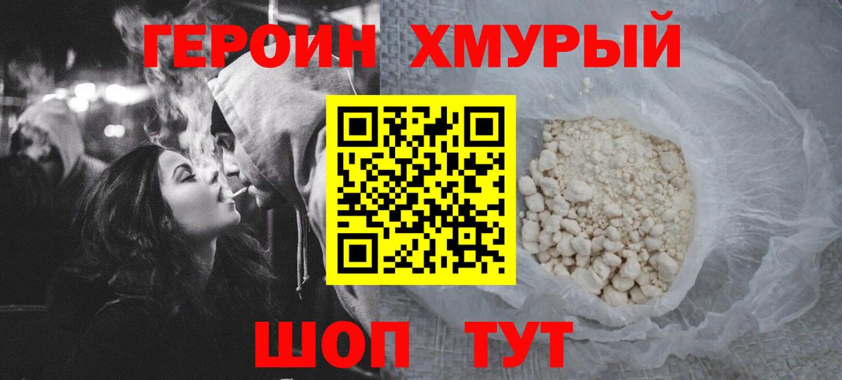 Героин VHQ Узловая