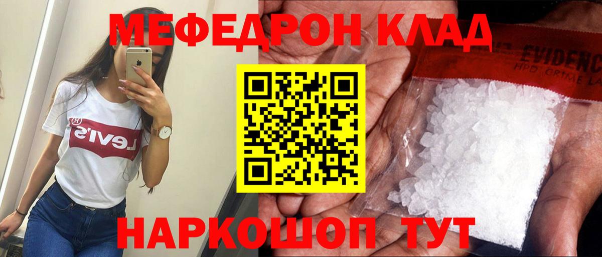 МЯУ-МЯУ  МЕФ кристаллы  Мефедрон  Узловая  Мефедрон mephedrone  Вход с VPN 