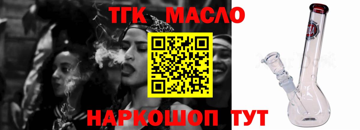 Дистиллят ТГК вейп  ТГК THC oil  Вход с VPN  Узловая 